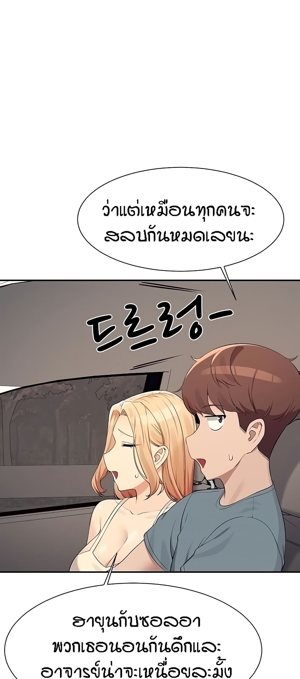 อ่านการ์ตูน Is There No Goddess in My College? 104 ภาพที่ 53