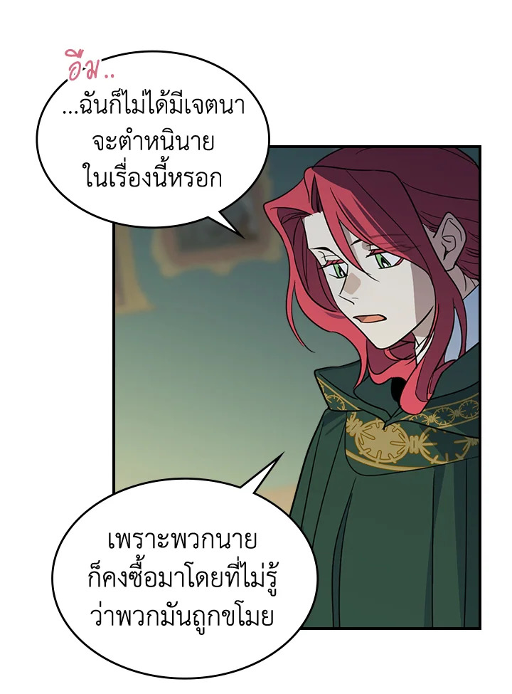 อ่านการ์ตูน The Lady and The Beast 101 ภาพที่ 22