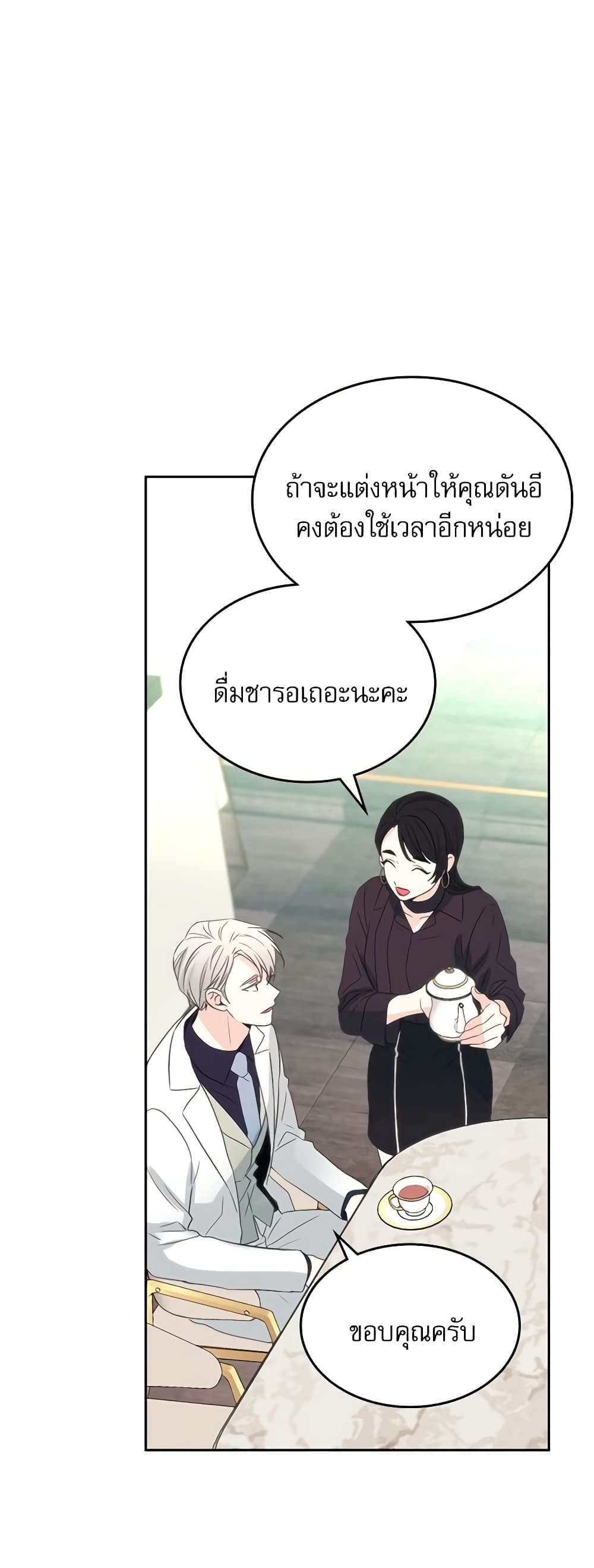 อ่านการ์ตูน My Life as an Internet Novel 123 ภาพที่ 23