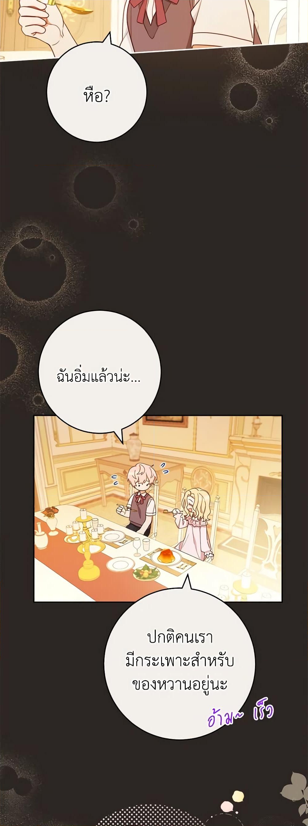 อ่านการ์ตูน Please Treat Your Friends Preciously 2 ภาพที่ 56