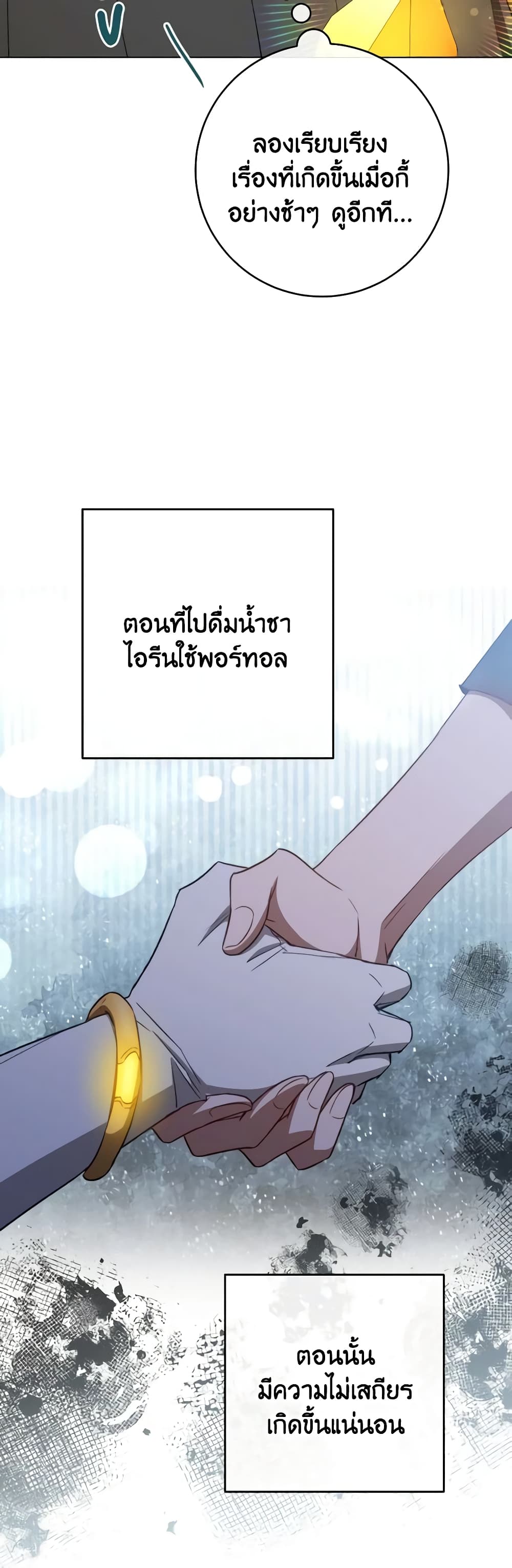 อ่านการ์ตูน The Young Lady Is a Royal Chef 118 ภาพที่ 46