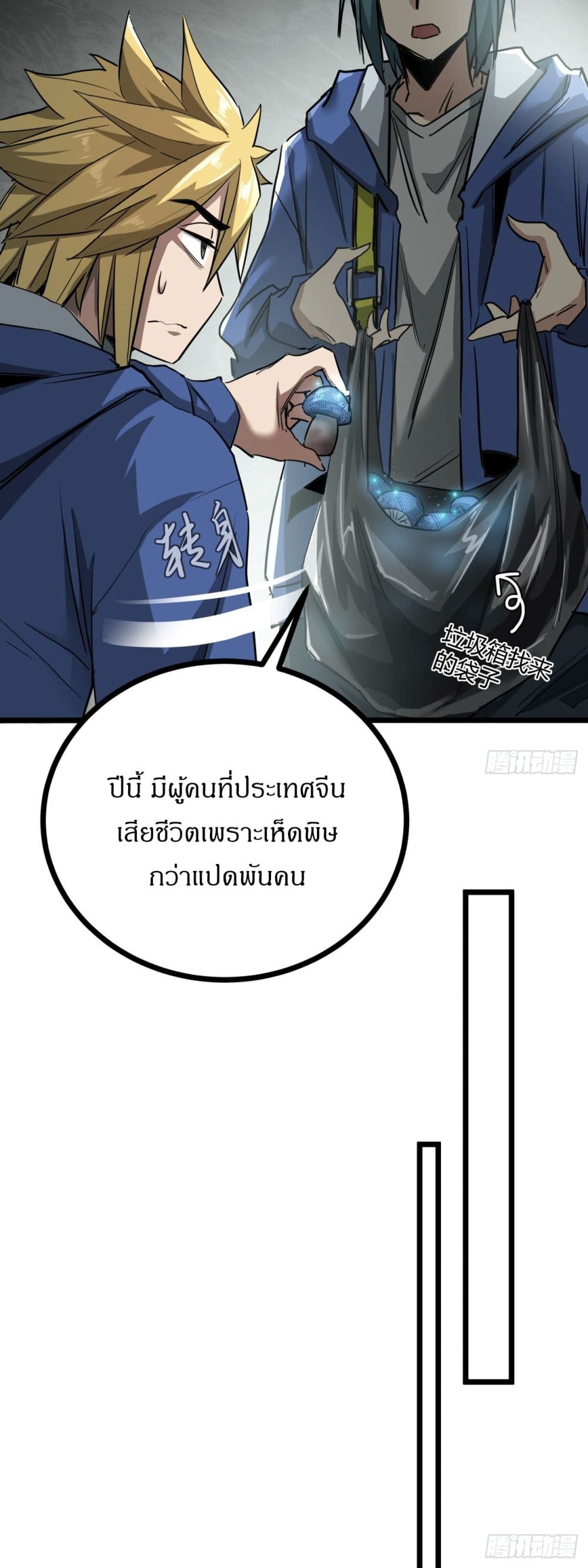 อ่านการ์ตูน This Game Is Too Realistic 11 ภาพที่ 57