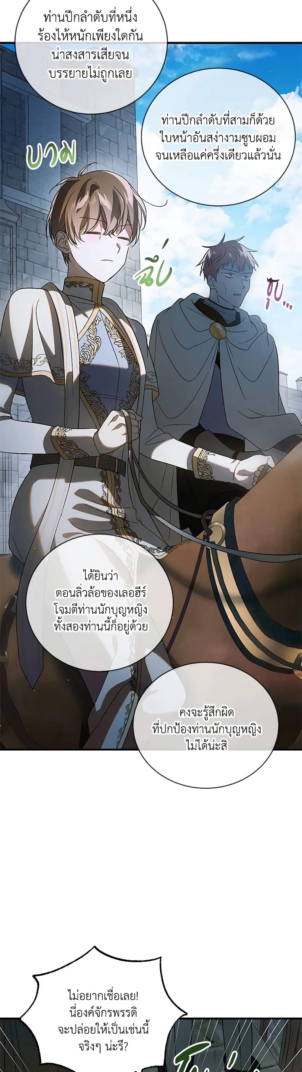 อ่านการ์ตูน A Way to Protect the Lovable You 124 ภาพที่ 5