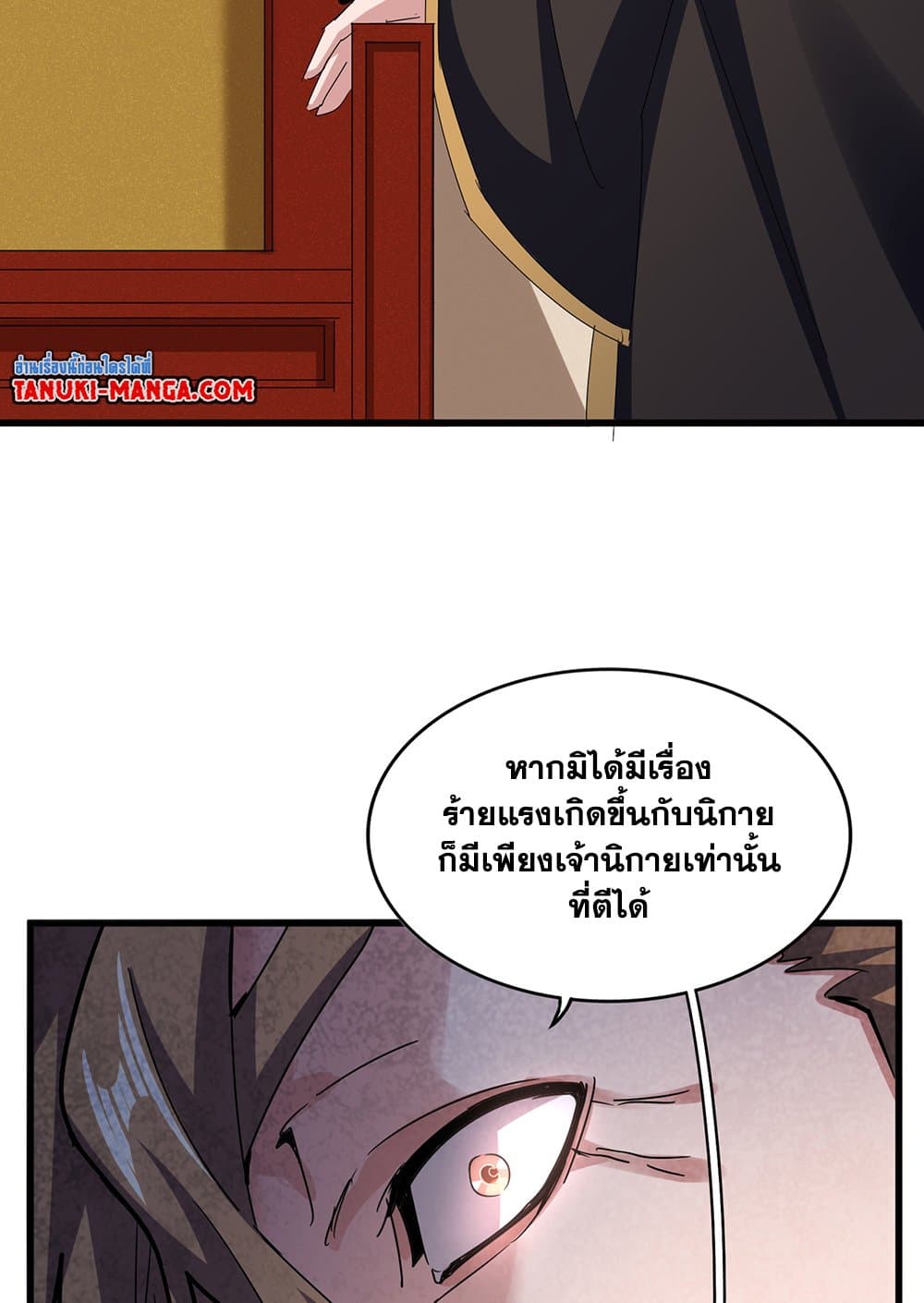 อ่านการ์ตูน Magic Emperor 599 ภาพที่ 24