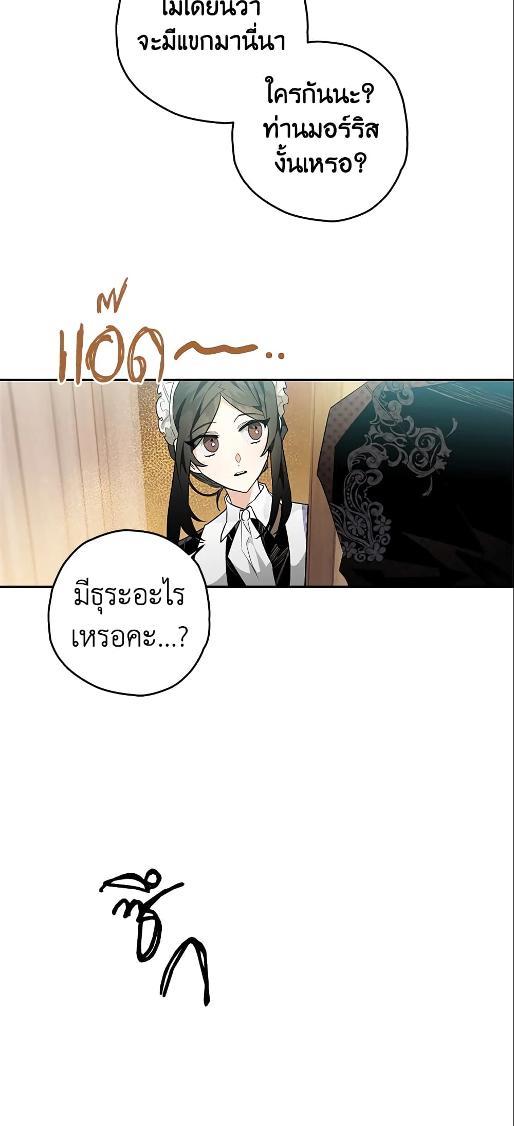 อ่านการ์ตูน Sigrid 17 ภาพที่ 51