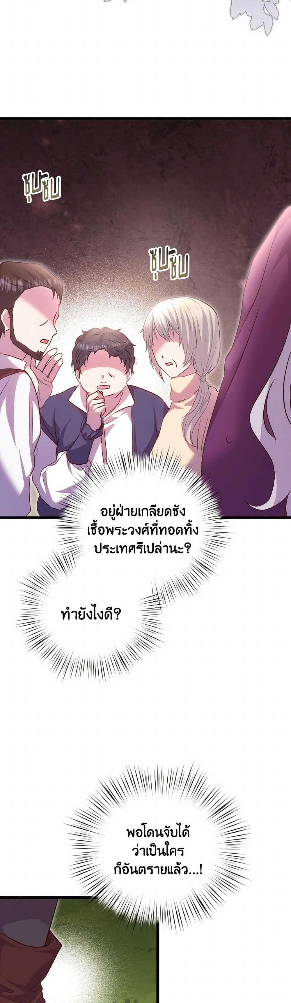 อ่านการ์ตูน I Didn’t Save You To Get Proposed To 88 ภาพที่ 3