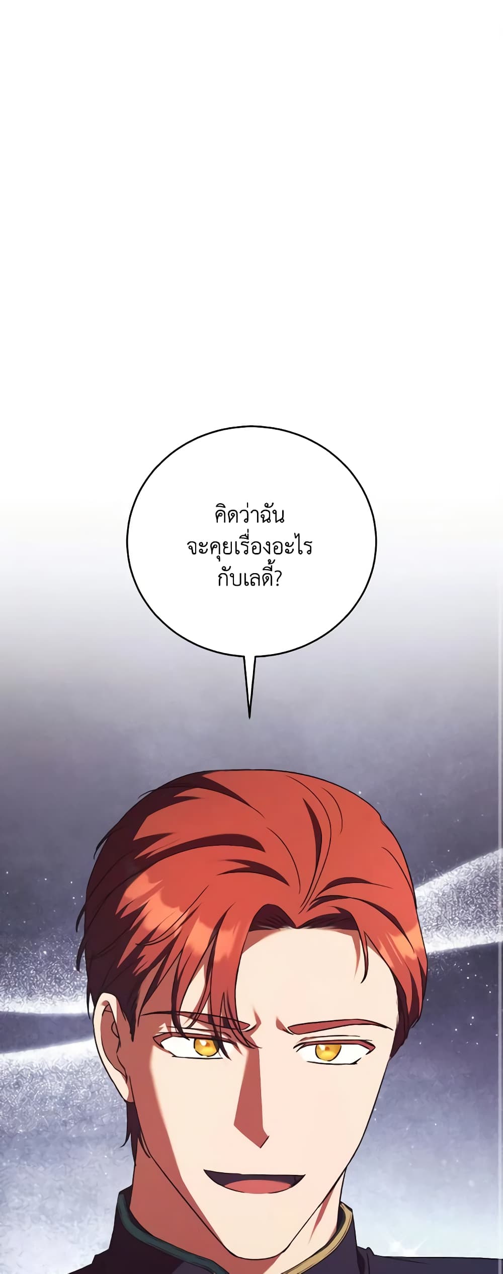 อ่านการ์ตูน I Just Want My Happy Ending! 39 ภาพที่ 2