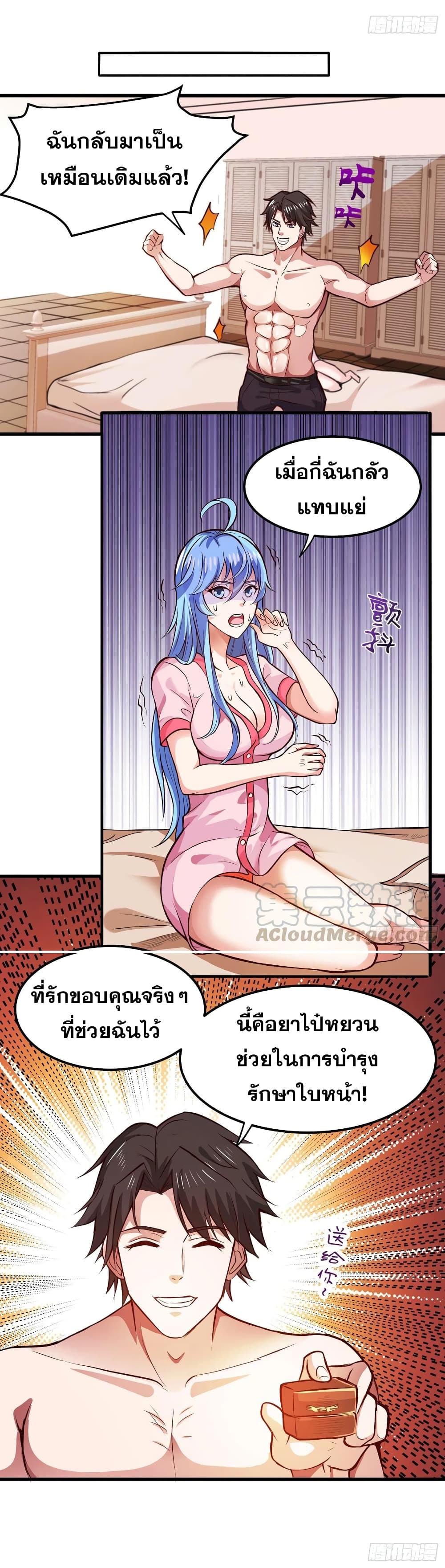 อ่านการ์ตูน Peerless Doctor in the City 87 ภาพที่ 4