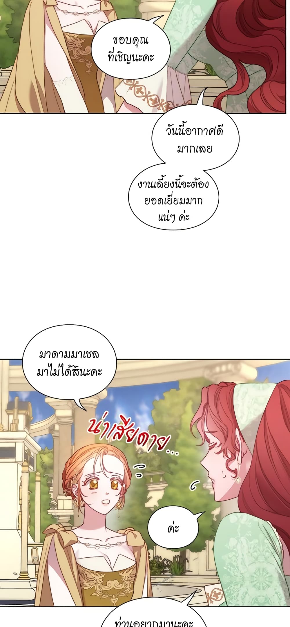 อ่านการ์ตูน Lucia 98 ภาพที่ 4