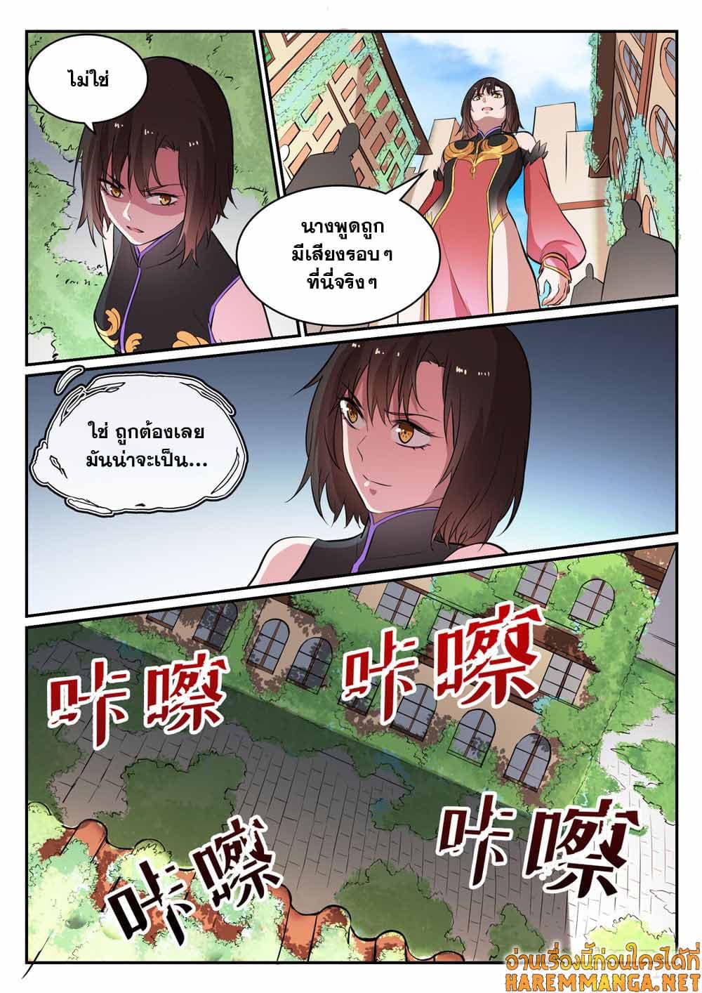 อ่านการ์ตูน Bailian Chengshen 436 ภาพที่ 15