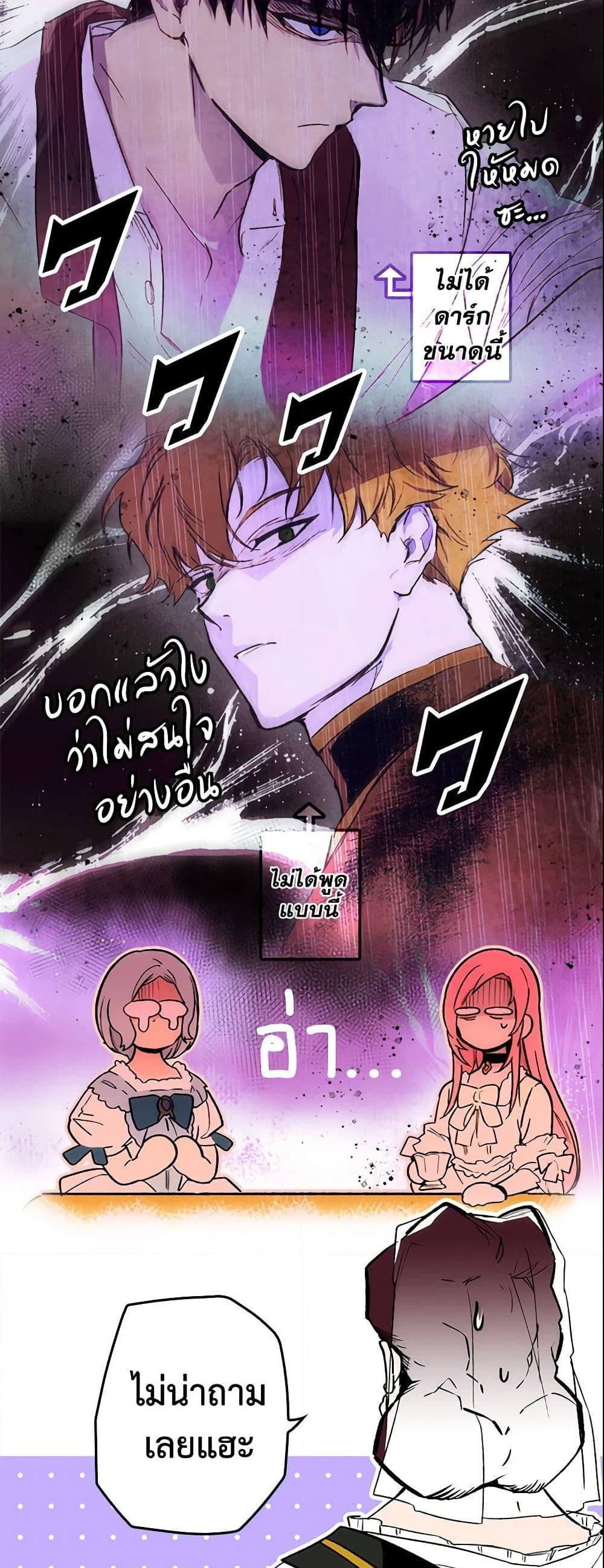 อ่านการ์ตูน The Fantasie of a Stepmother 67 ภาพที่ 24