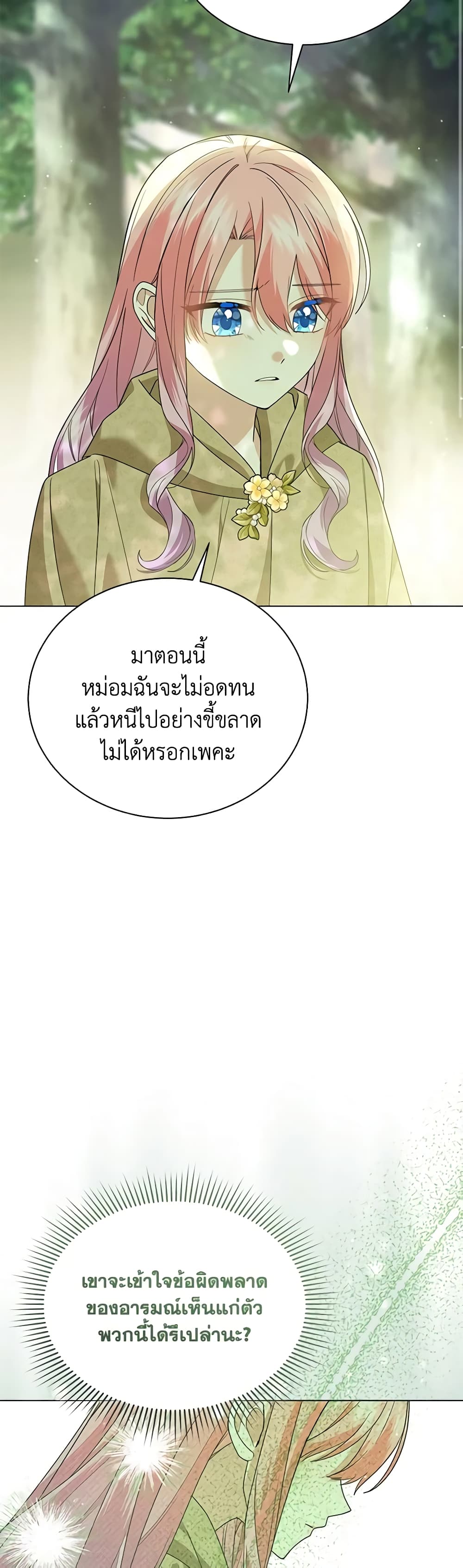 อ่านการ์ตูน The Little Princess Waits for the Breakup 52 ภาพที่ 47