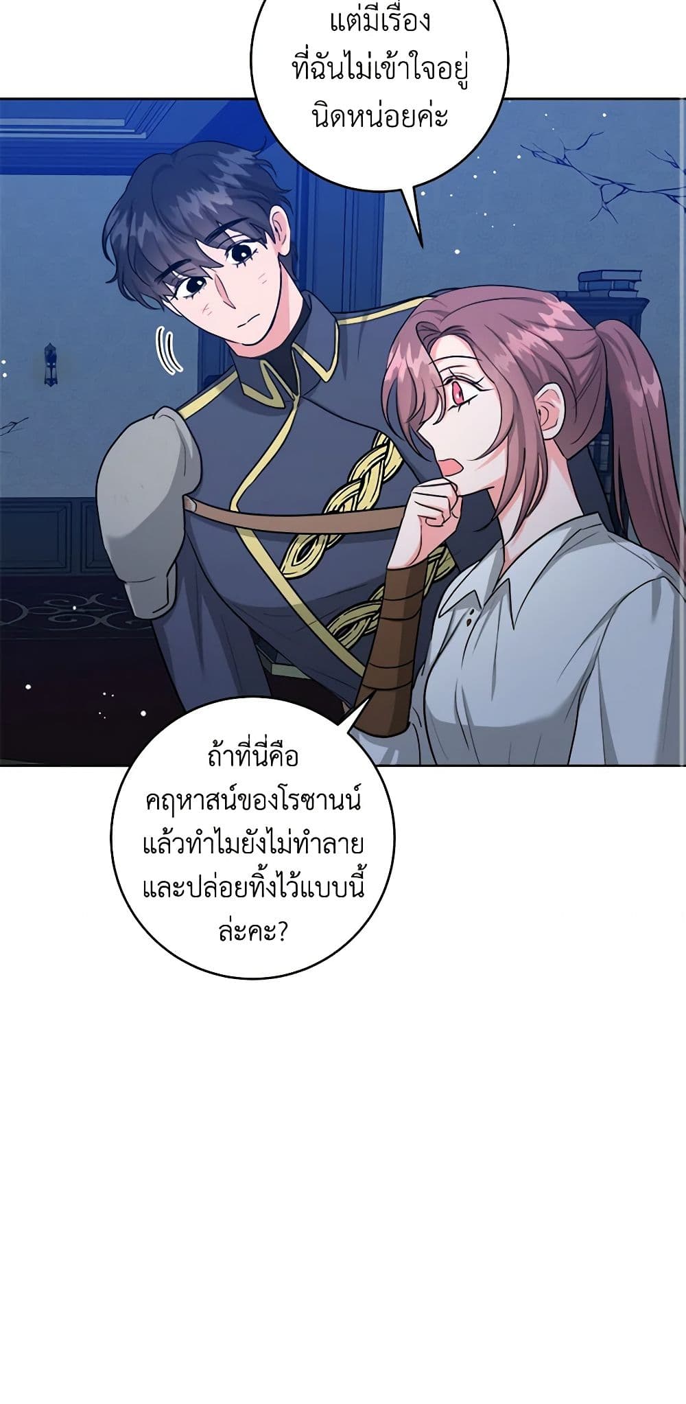 อ่านการ์ตูน The Northern Duke Needs A Warm Hug 55 ภาพที่ 35