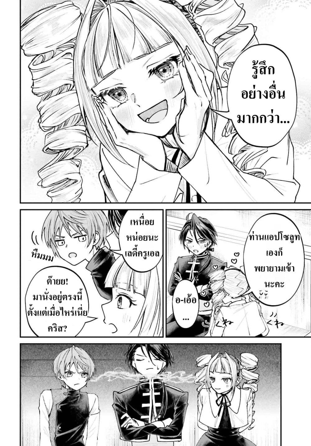 อ่านการ์ตูน That Is Needed for a Villainous Aristocrat 10 ภาพที่ 20