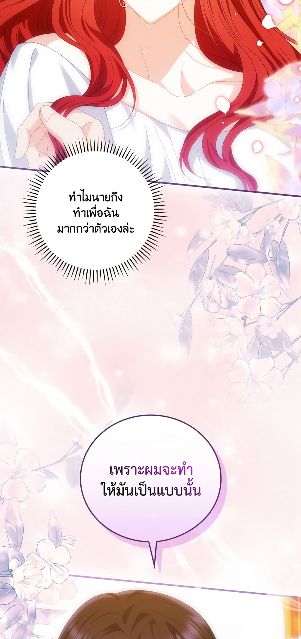 อ่านการ์ตูน I Raised Him Modestly, But He Came Back Obsessed With Me 28 ภาพที่ 11