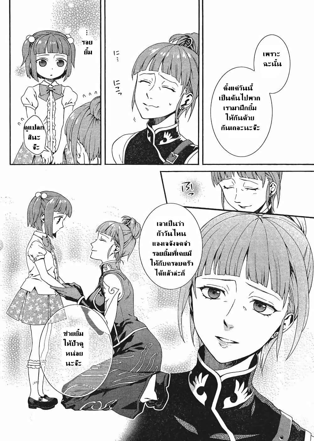 อ่านการ์ตูน Umineko no Naku Koro ni Tsubasa 1 ภาพที่ 30