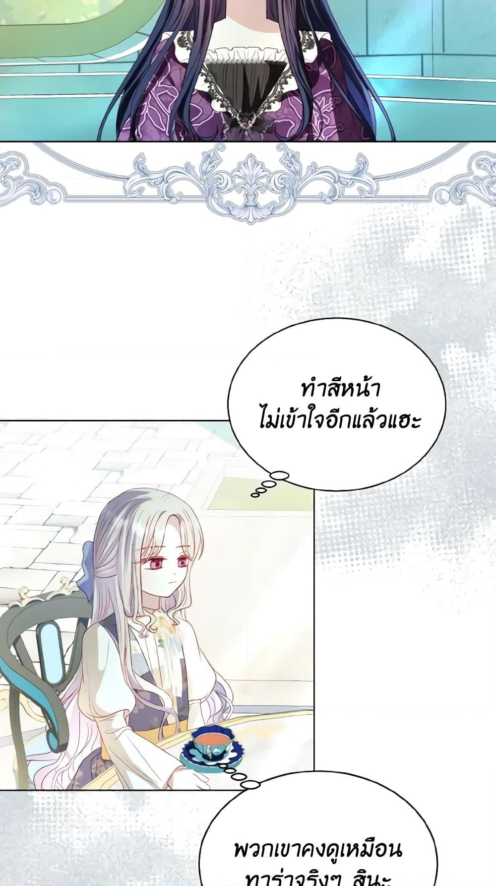 อ่านการ์ตูน My Father, the Possessive Demi-God 44 ภาพที่ 39