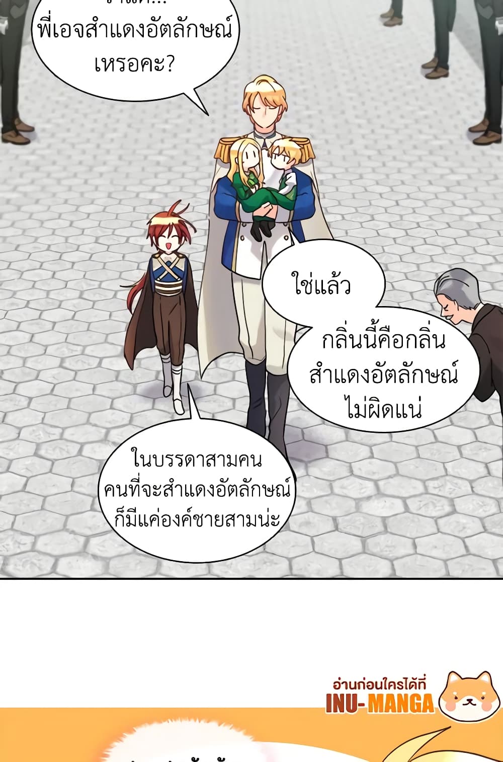 อ่านการ์ตูน The Twins’ New Life 66 ภาพที่ 58