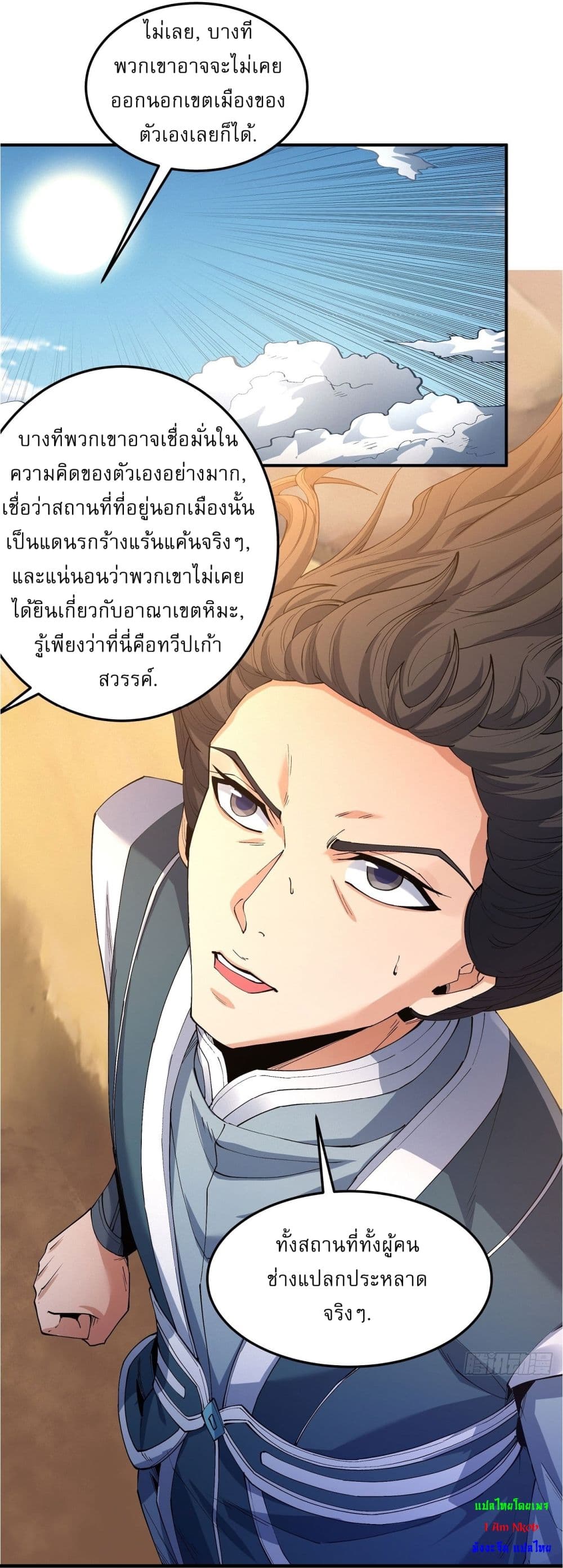 อ่านการ์ตูน God of Martial Arts 565 ภาพที่ 14