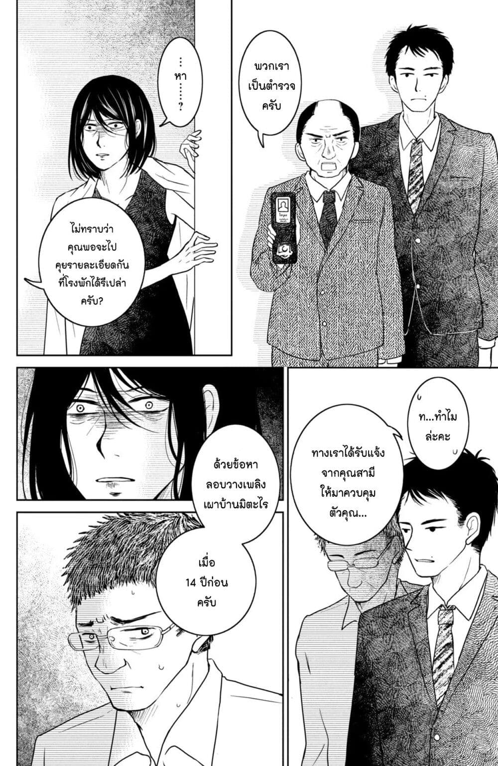 อ่านการ์ตูน Mitaraike Enjou suru 34 ภาพที่ 28