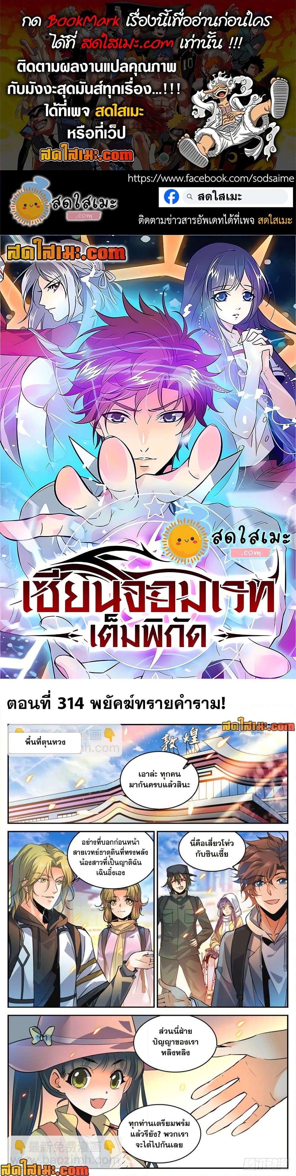 อ่านการ์ตูน Versatile Mage 314 ภาพที่ 1