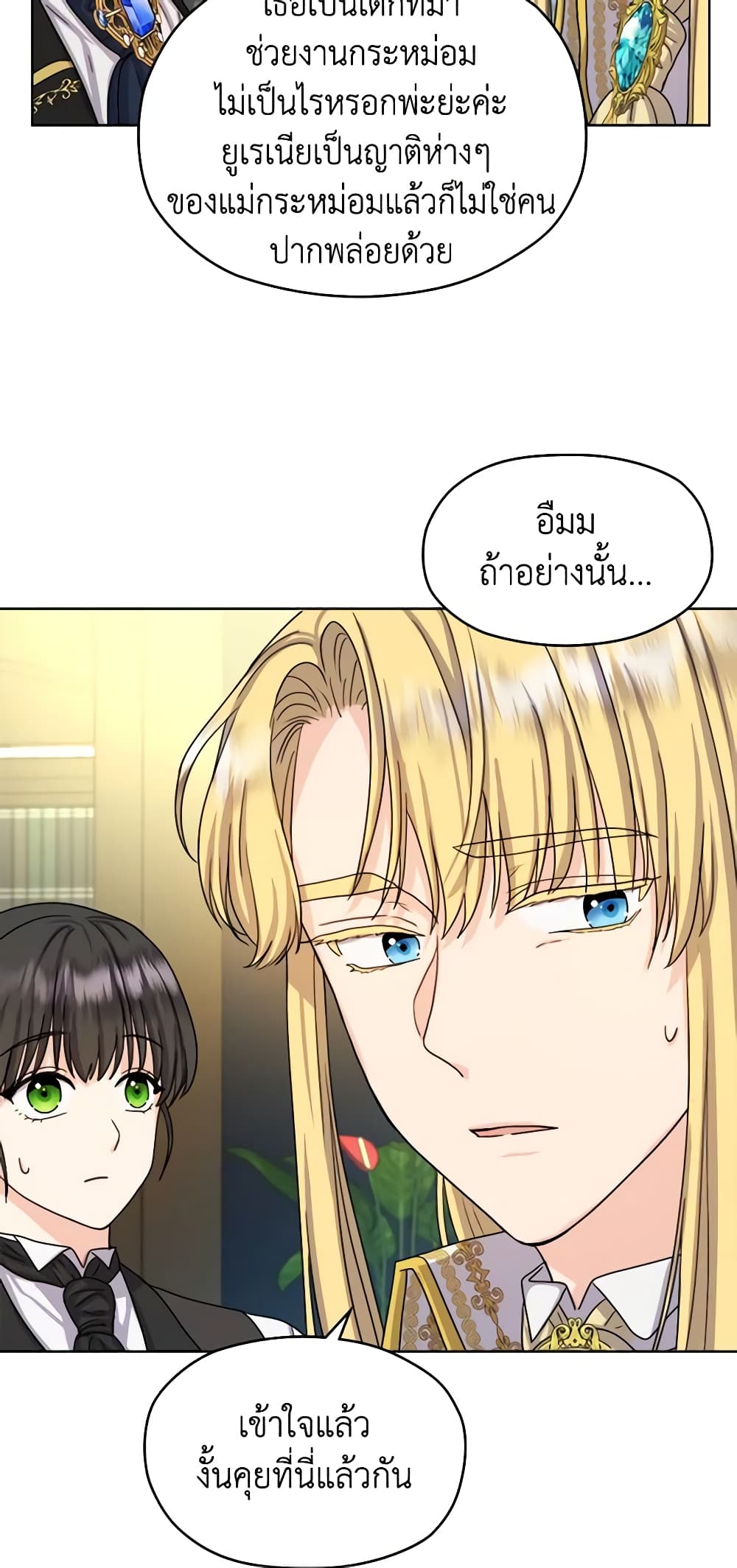 อ่านการ์ตูน From Maid to Queen 9 ภาพที่ 11