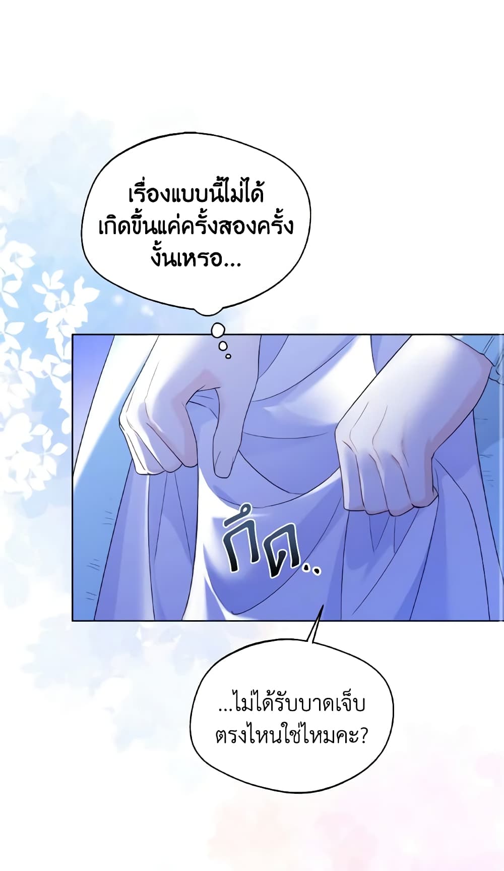 อ่านการ์ตูน Lady Crystal is a Man 39 ภาพที่ 54