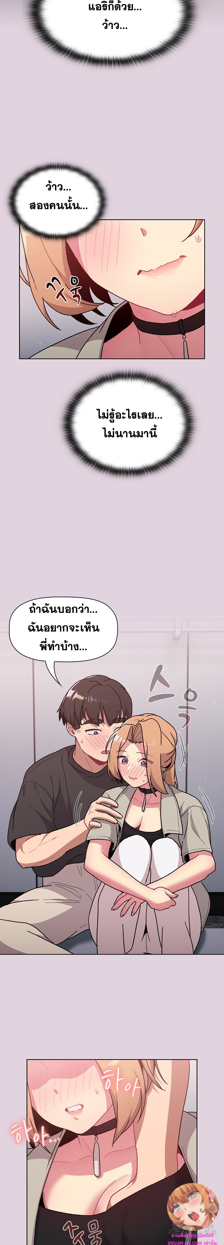 อ่านการ์ตูน What Do I Do Now? 65 ภาพที่ 24