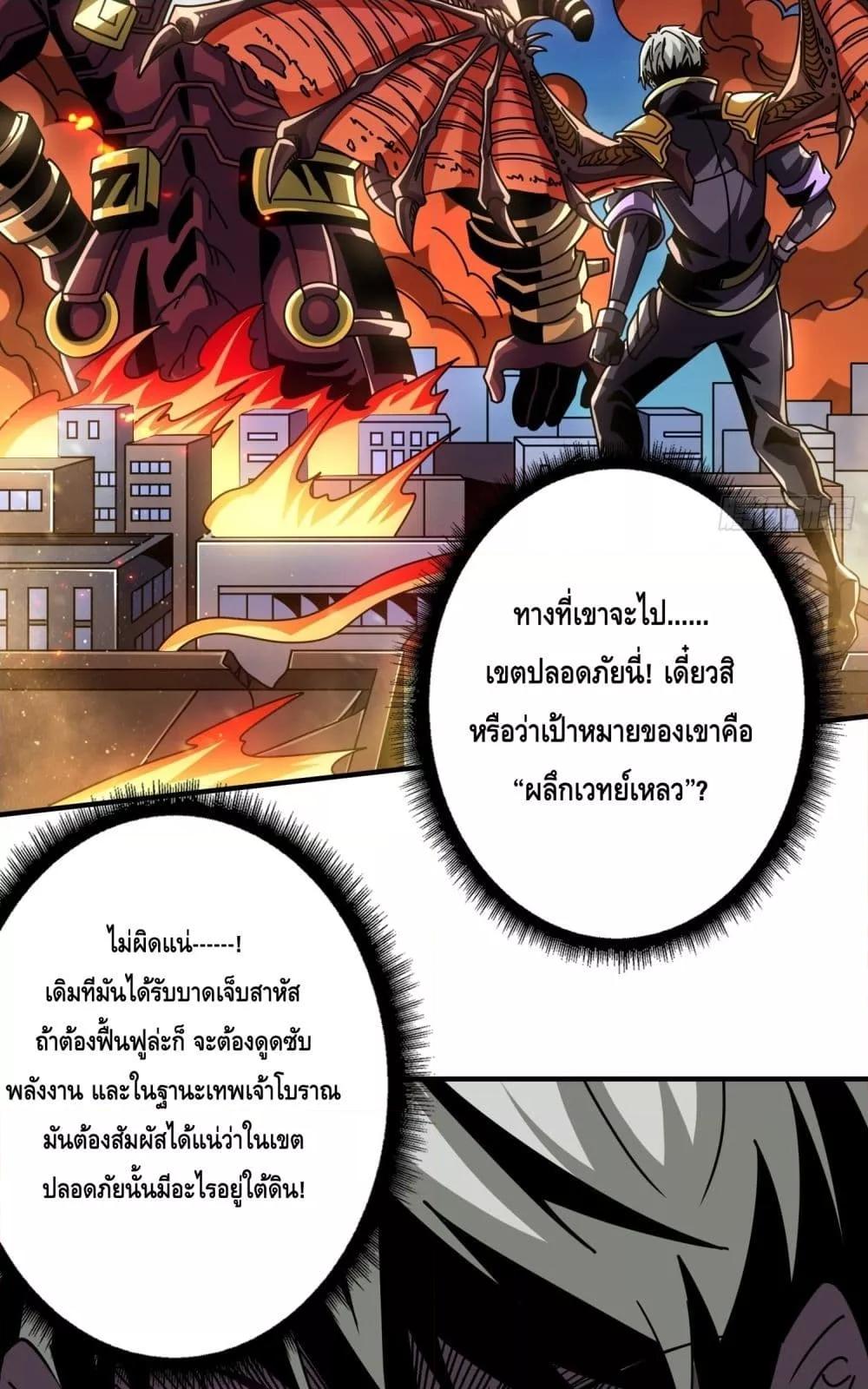 อ่านการ์ตูน King Account at the Start 255 ภาพที่ 15