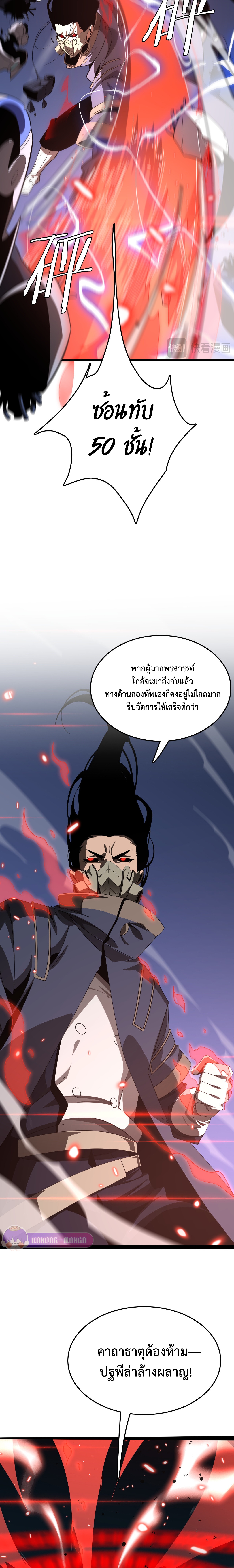 อ่านการ์ตูน The Ten Thousand Clans Invasion: Guardian of the Rear 22 ภาพที่ 14