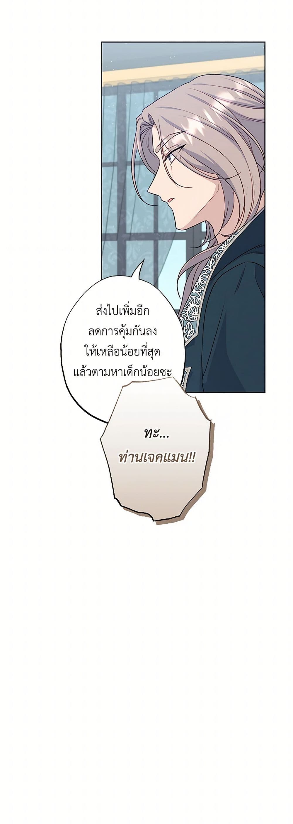 อ่านการ์ตูน The Villain’s Young Backer 68 ภาพที่ 11