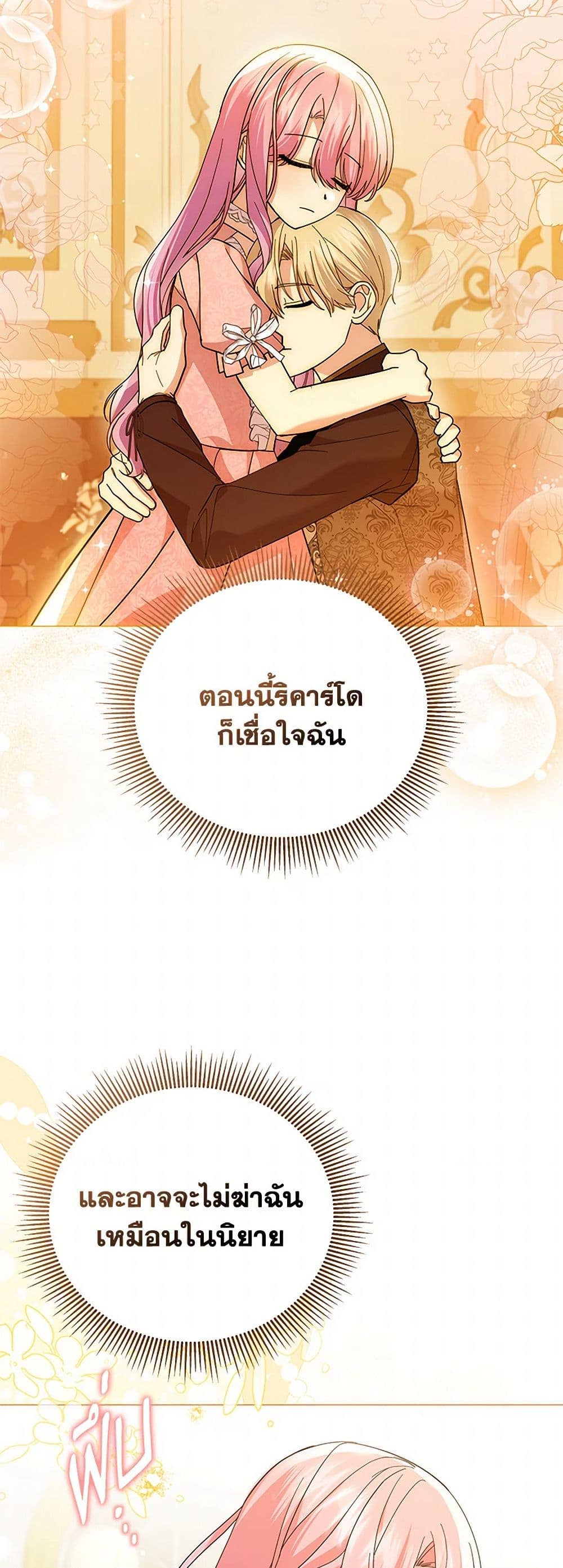 อ่านการ์ตูน The Little Princess Waits for the Breakup 68 ภาพที่ 38