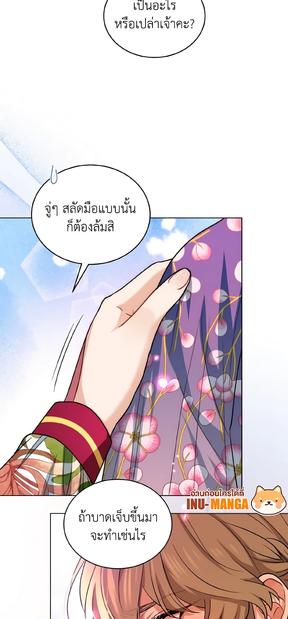 อ่านการ์ตูน Empress’s Flower Garden 36 ภาพที่ 16