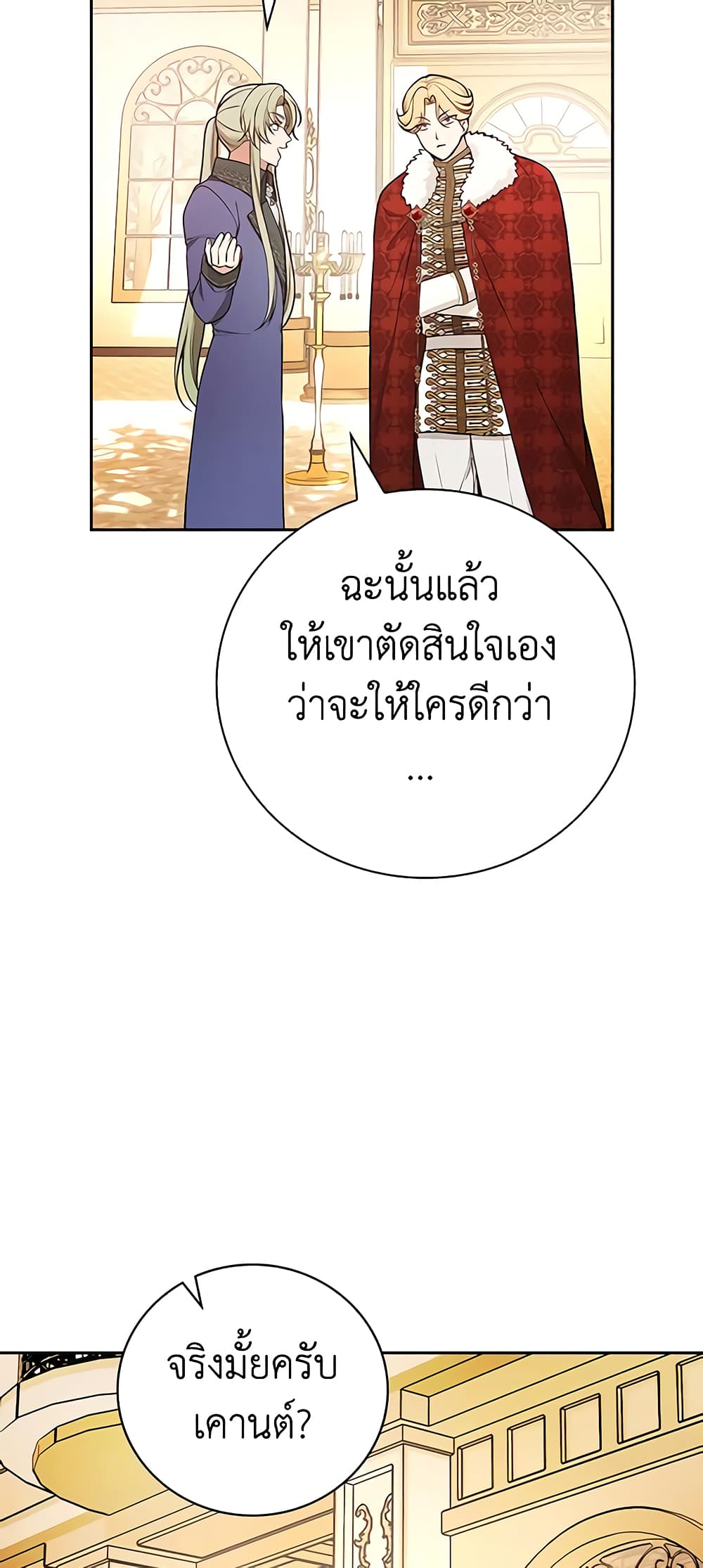 อ่านการ์ตูน I’ll Become the Mother of the Hero 77 ภาพที่ 20