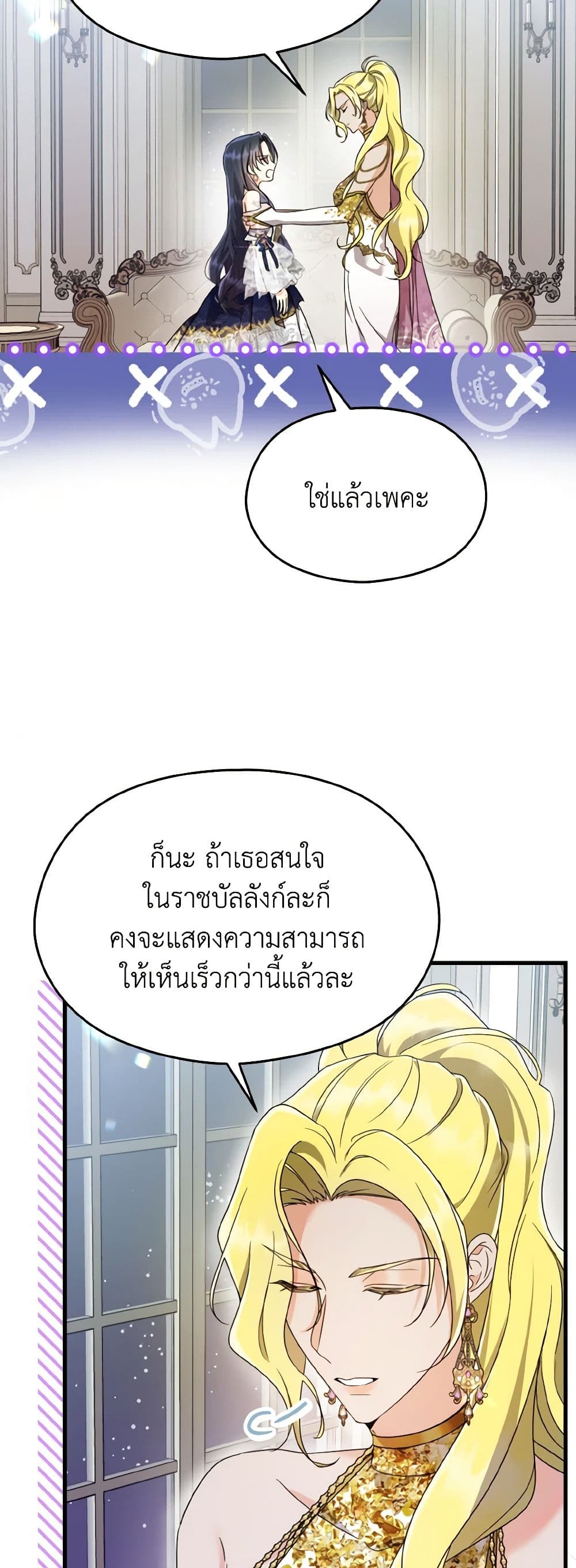 อ่านการ์ตูน I Don’t Want to Work! 44 ภาพที่ 28