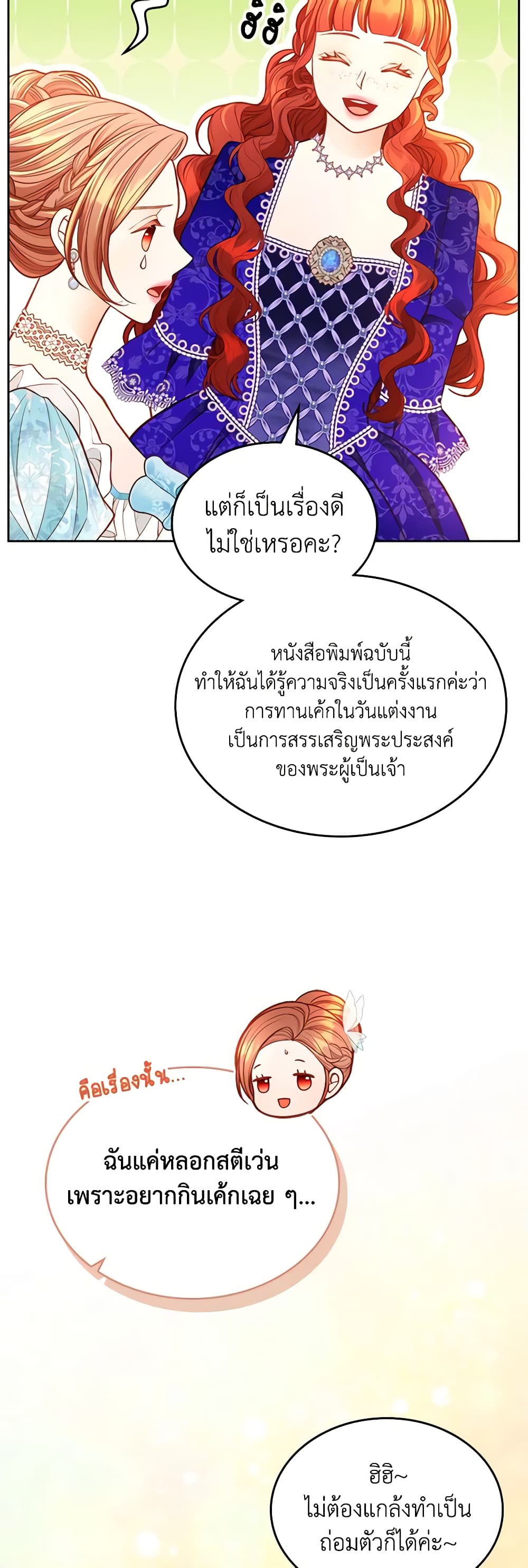 อ่านการ์ตูน The Duchess’s Secret Dressing Room 87 ภาพที่ 44