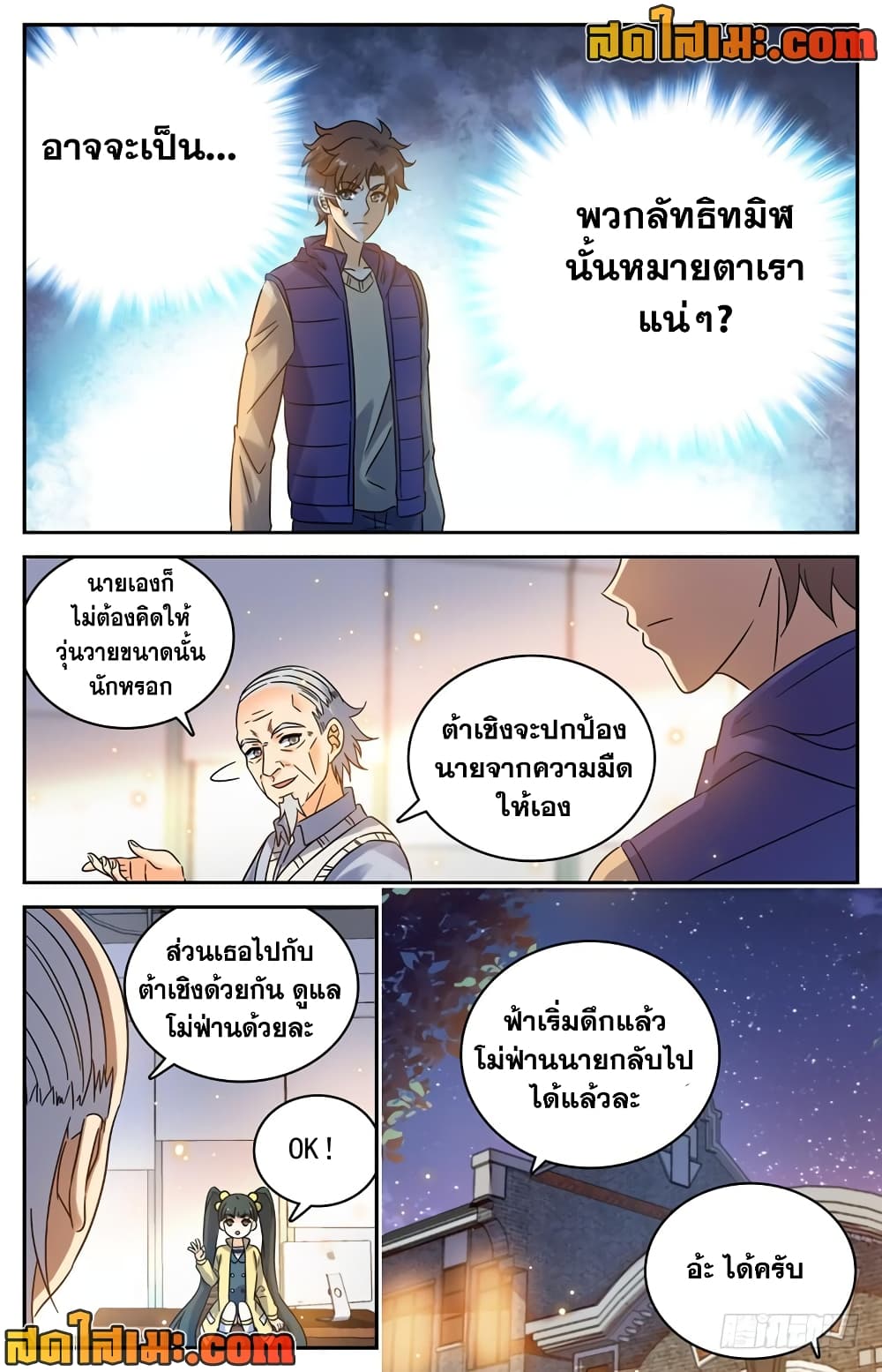 อ่านการ์ตูน Versatile Mage 194 ภาพที่ 8