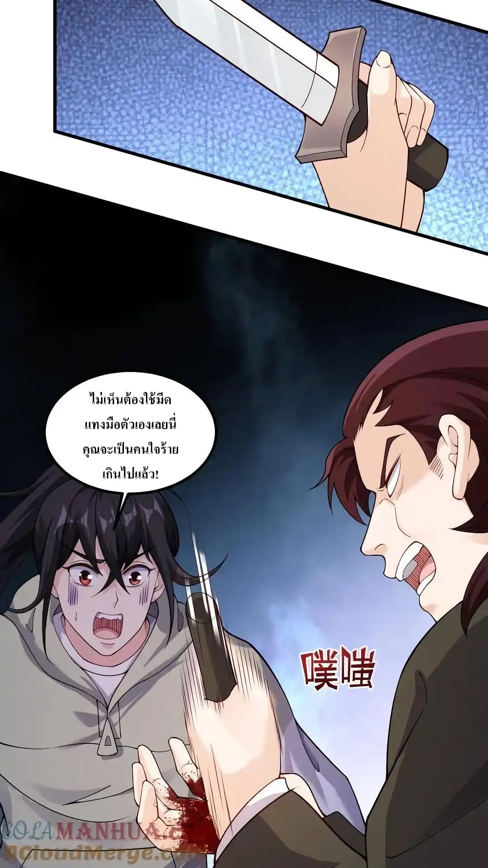 อ่านการ์ตูน I Accidentally Became Invincible While Studying With My Sister 80 ภาพที่ 15