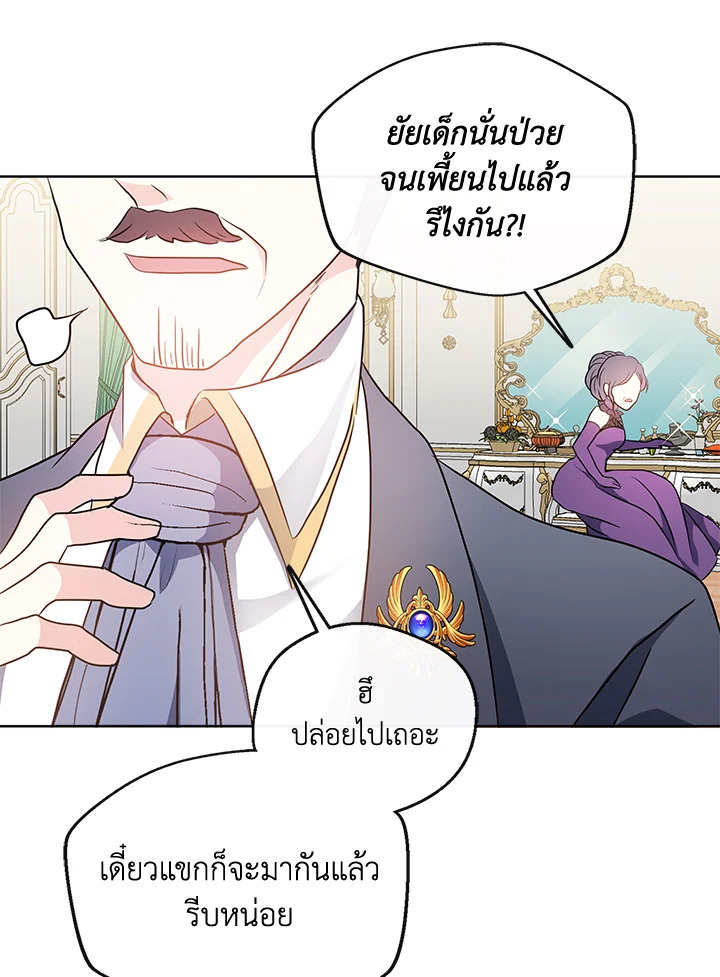 อ่านการ์ตูน My Prince’s Healing Touch 2 ภาพที่ 83