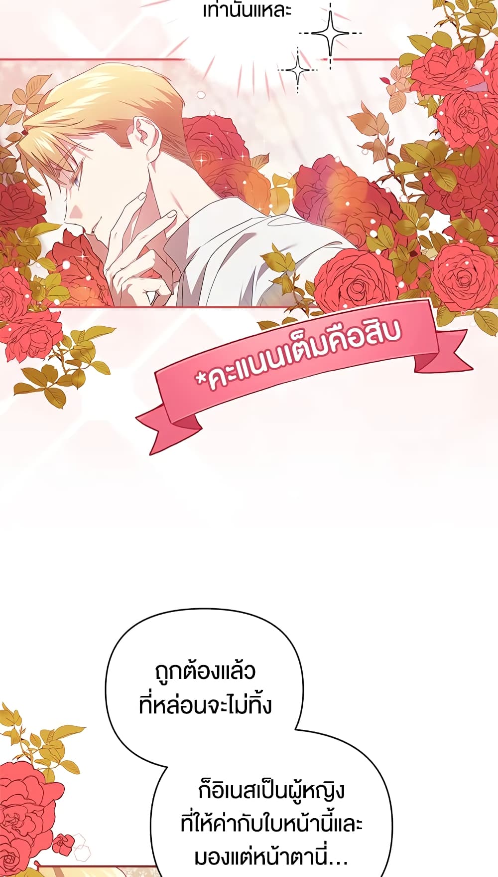 อ่านการ์ตูน The Broken Ring This Marriage Will Fail Anyway 30 ภาพที่ 73