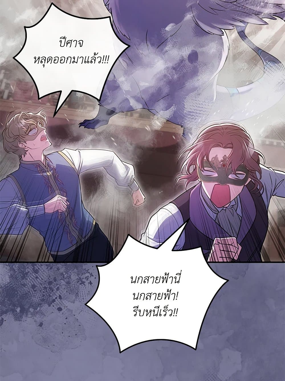 อ่านการ์ตูน Trapped in a Cursed Game, but now with NPCs 41 ภาพที่ 5