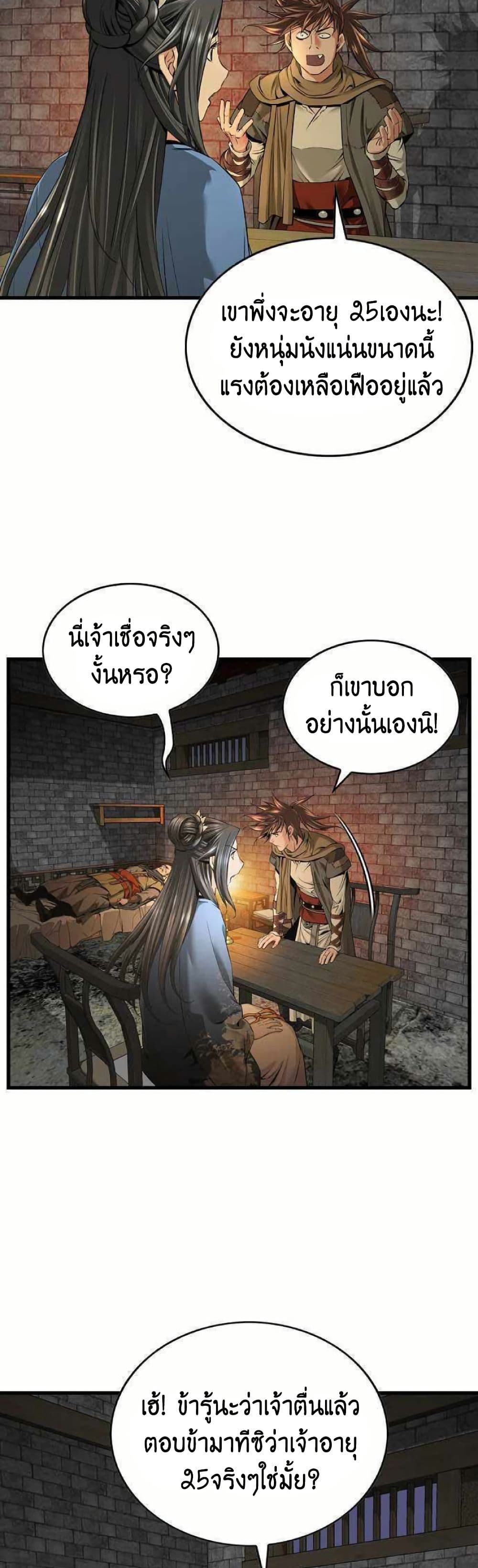 อ่านการ์ตูน The World’s Best Sect of Dependency 22 ภาพที่ 10