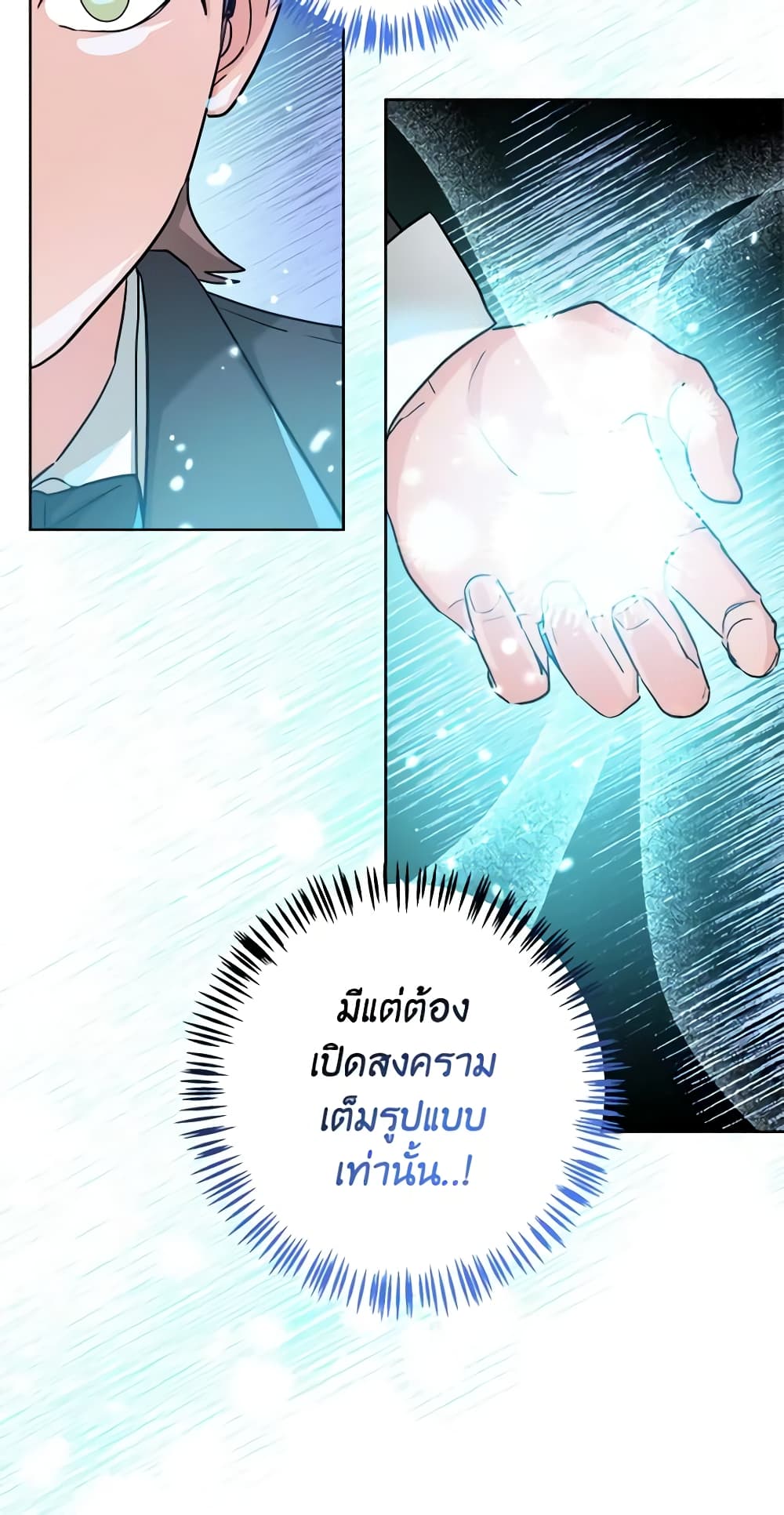 อ่านการ์ตูน The Northern Duke Needs A Warm Hug 43 ภาพที่ 44