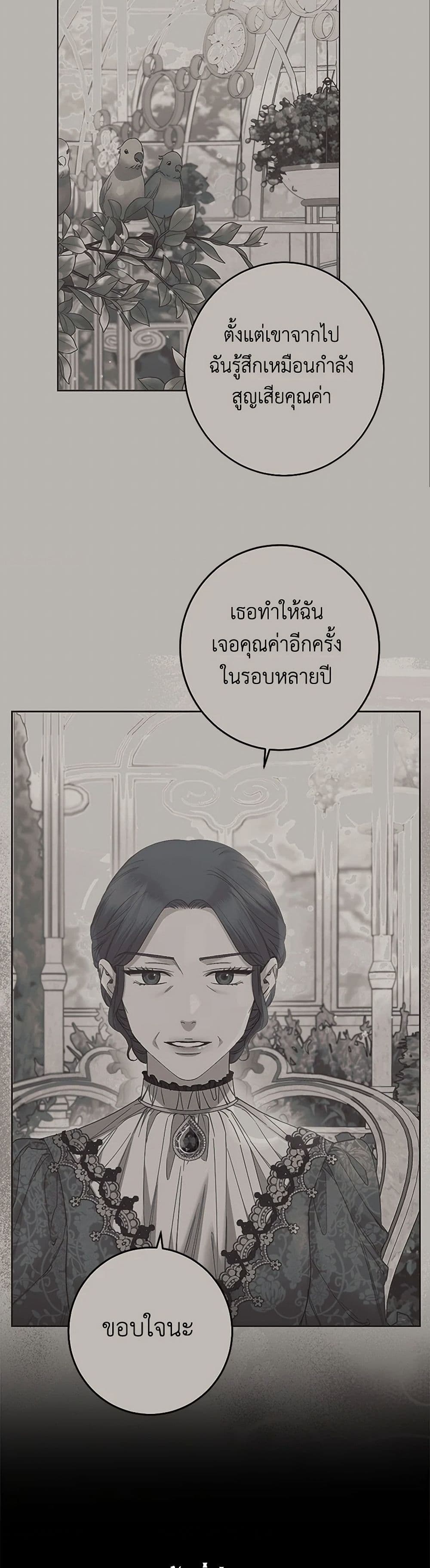 อ่านการ์ตูน I Don’t Love You Anymore 89 ภาพที่ 6