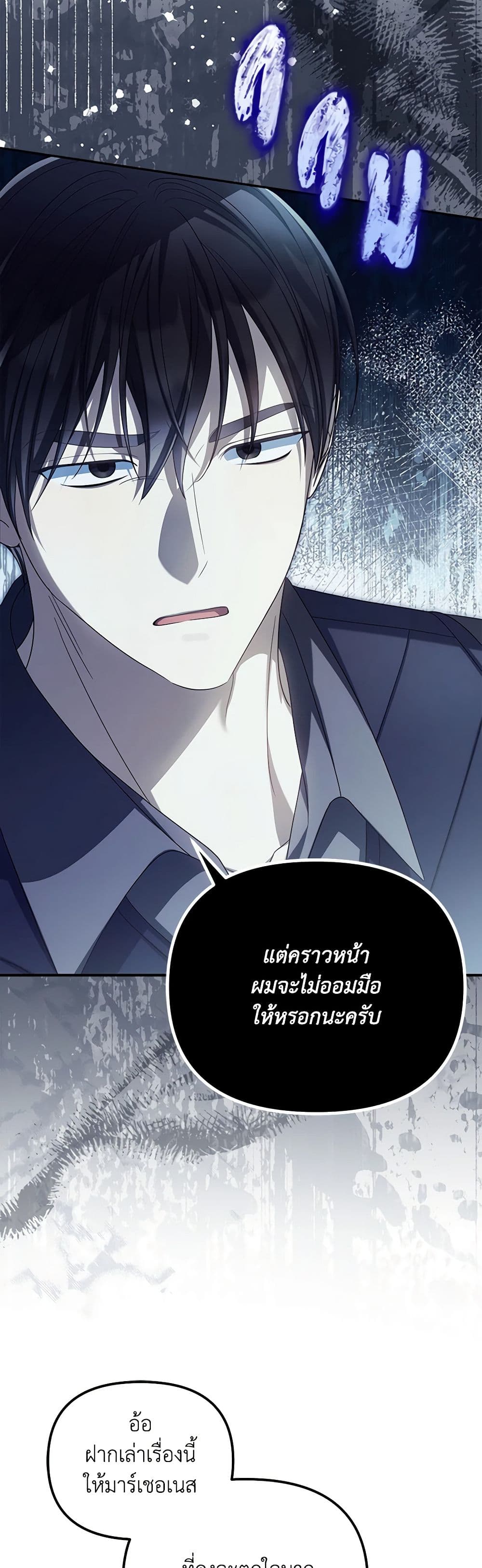 อ่านการ์ตูน Why Are You Obsessed With Your Fake Wife 48 ภาพที่ 14