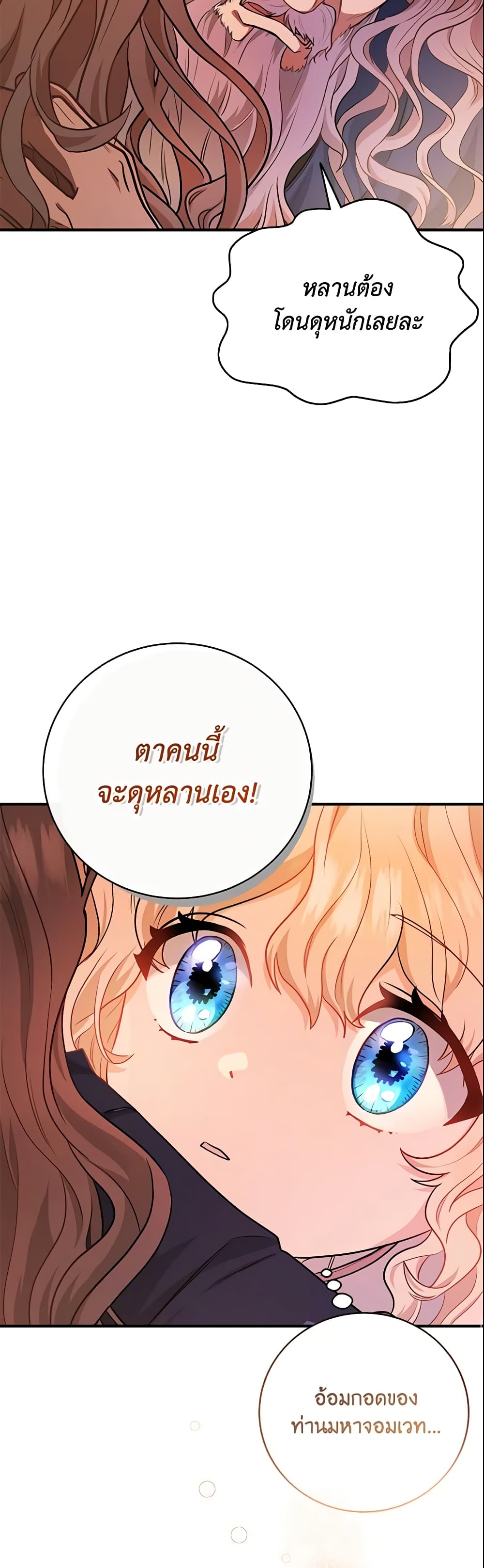 อ่านการ์ตูน The Hero’s Savior 9 ภาพที่ 15