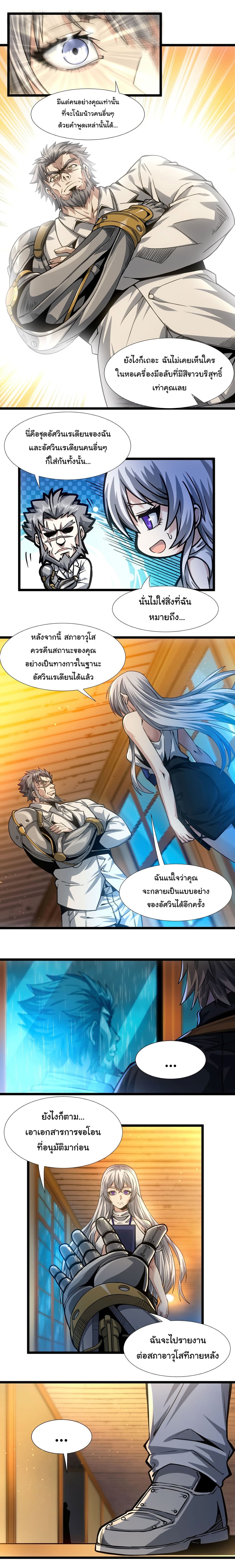 อ่านการ์ตูน I’m Really Not the Evil God’s Lackey 37 ภาพที่ 2