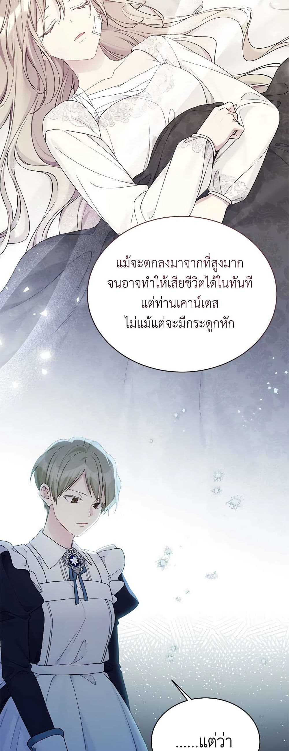 อ่านการ์ตูน The Viridescent Crown 110 ภาพที่ 17