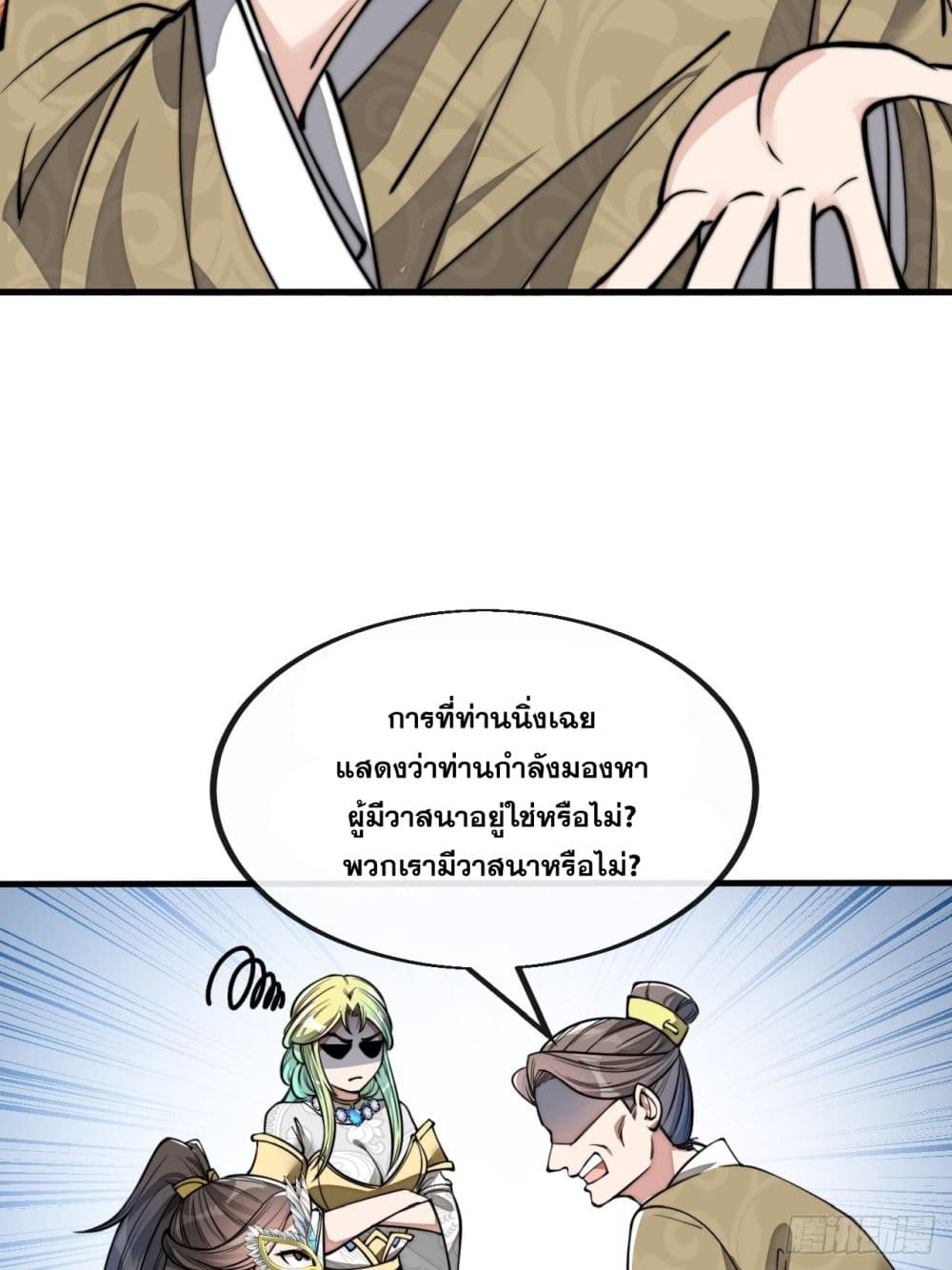 อ่านการ์ตูน I’m Really Not the Son of Luck 89 ภาพที่ 39