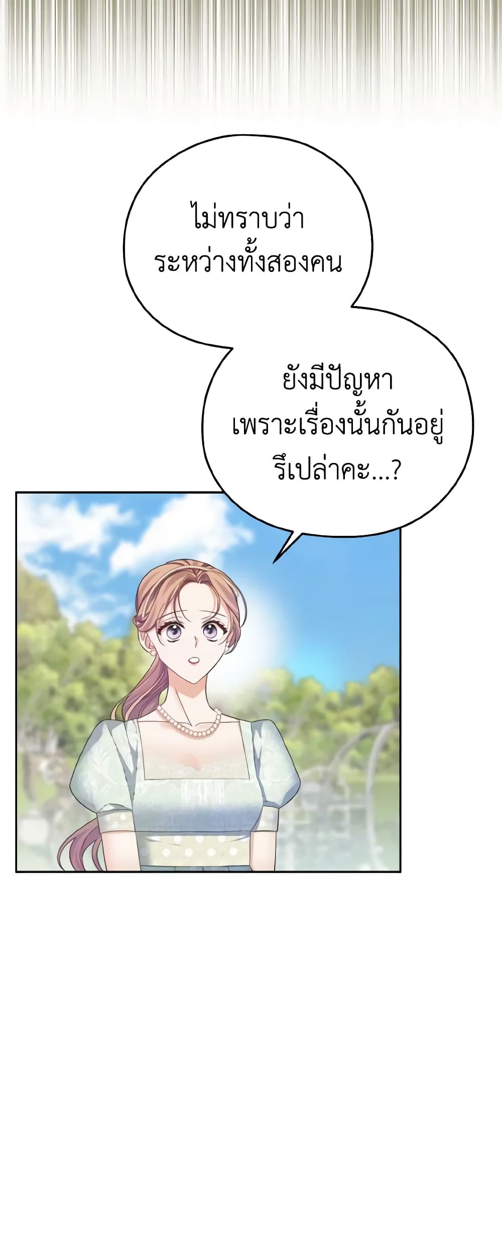 อ่านการ์ตูน My Dear Aster 45 ภาพที่ 57